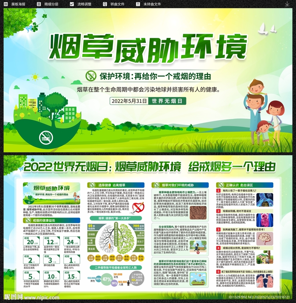 2022年世界无烟日