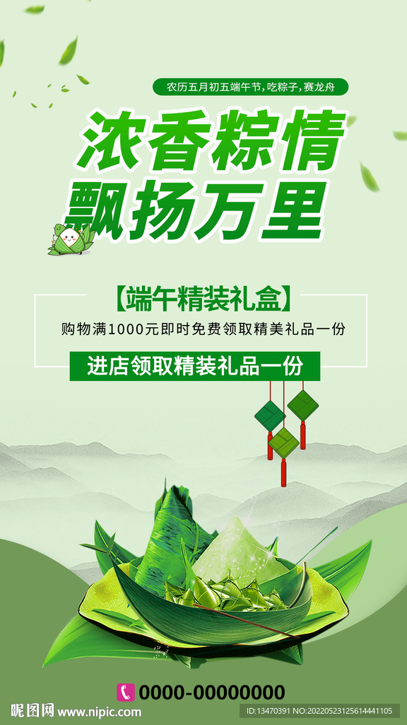 端午海报