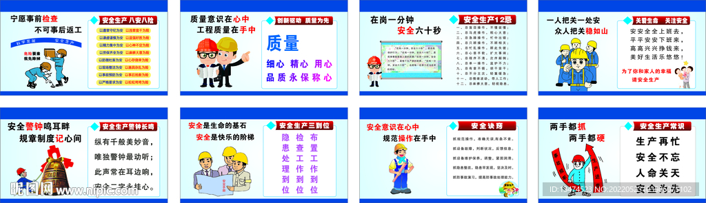 安全生产