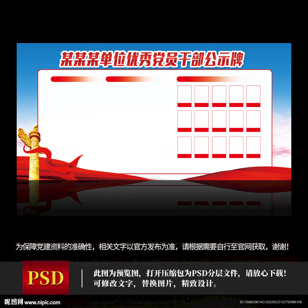 优秀干部公示栏