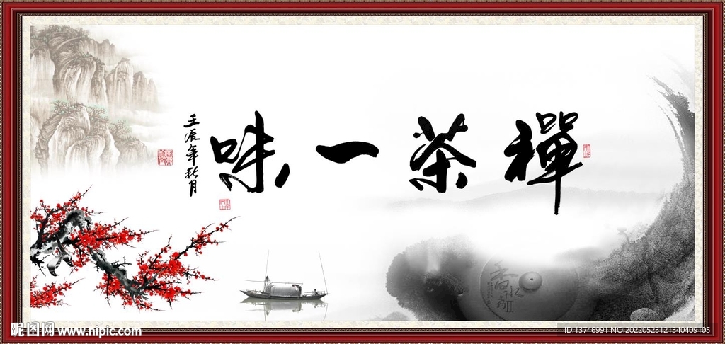 茶禅一味