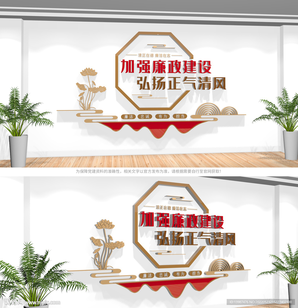 廉政文化墙