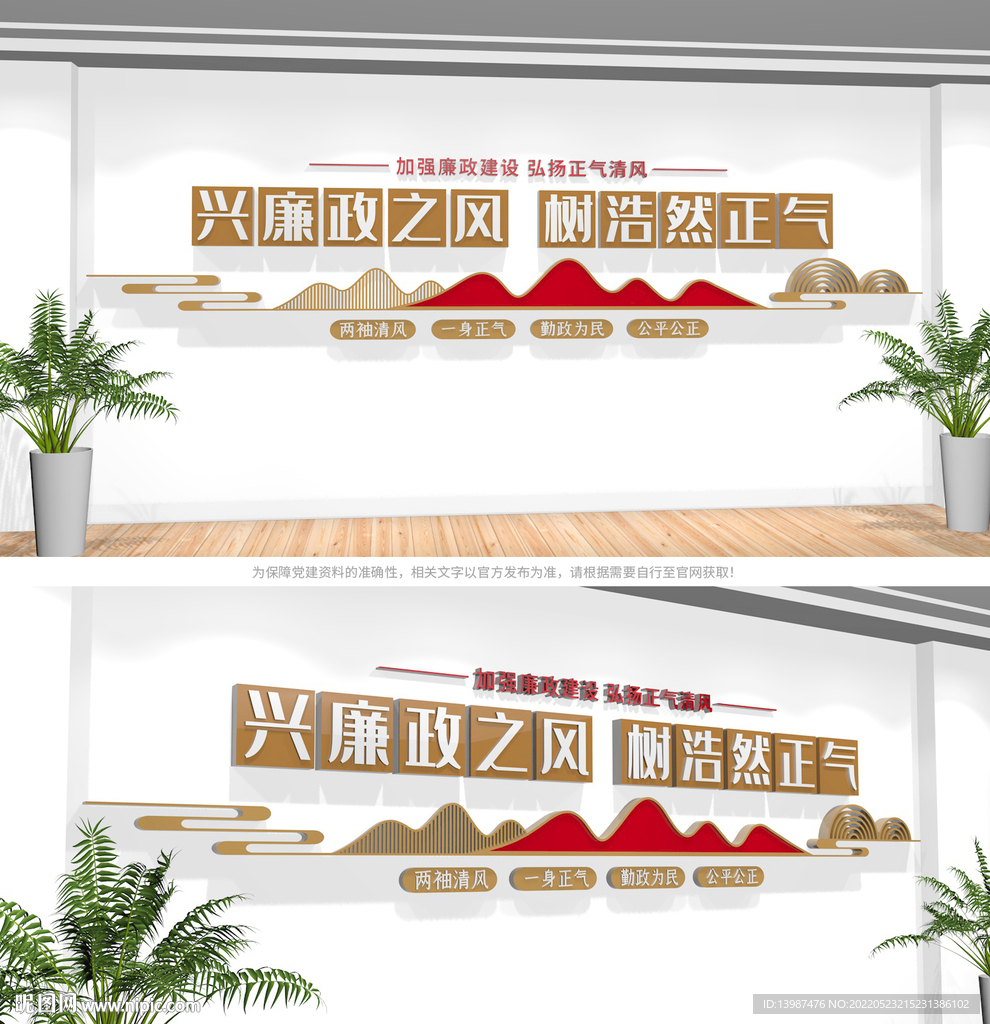 廉政文化墙