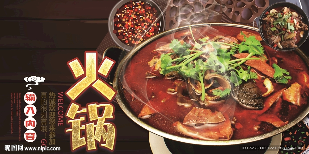 火锅