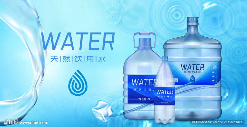 饮用纯净水宣传海报