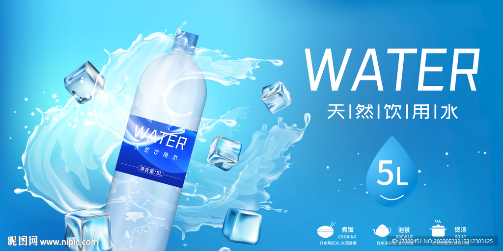 饮用纯净水宣传海报