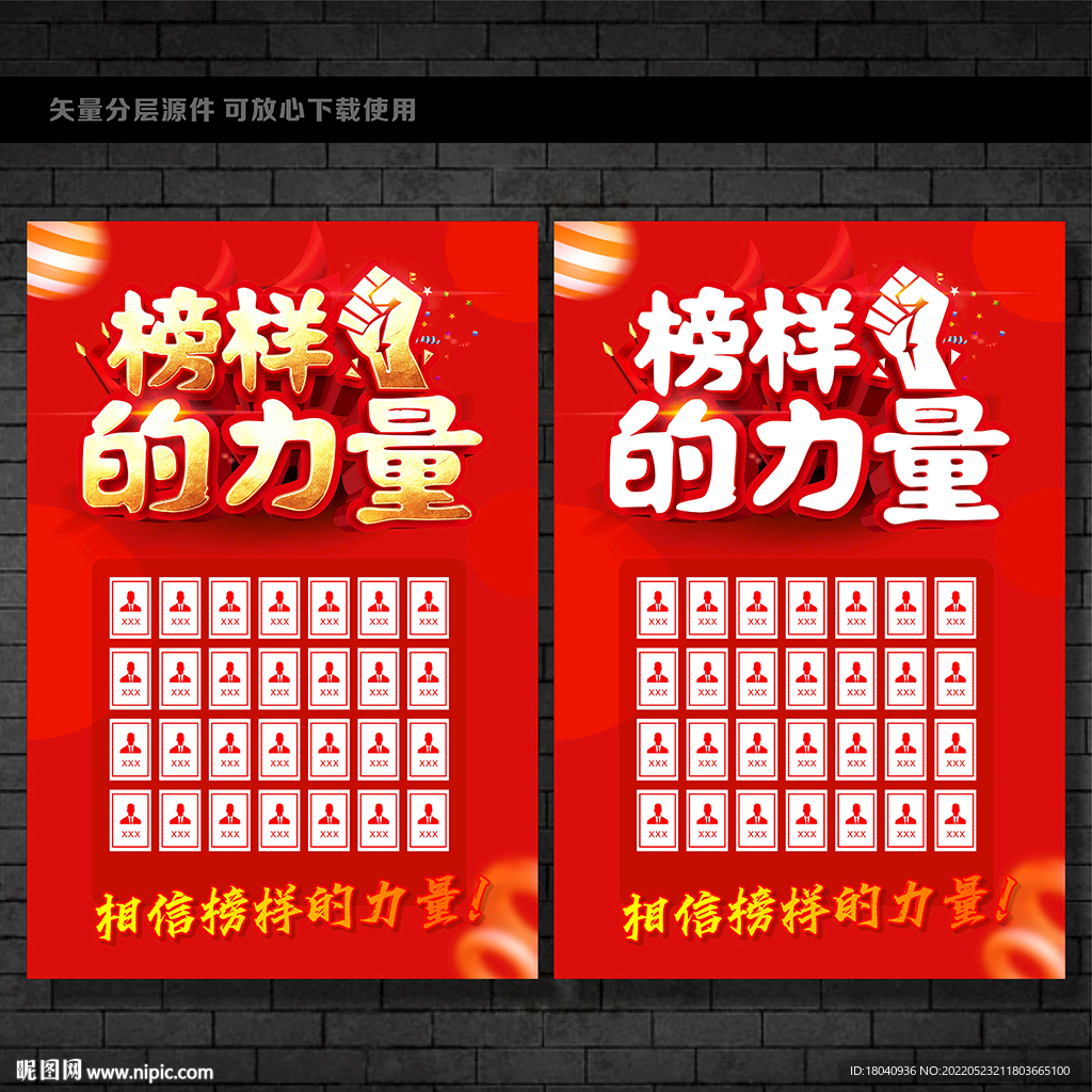榜样的力量
