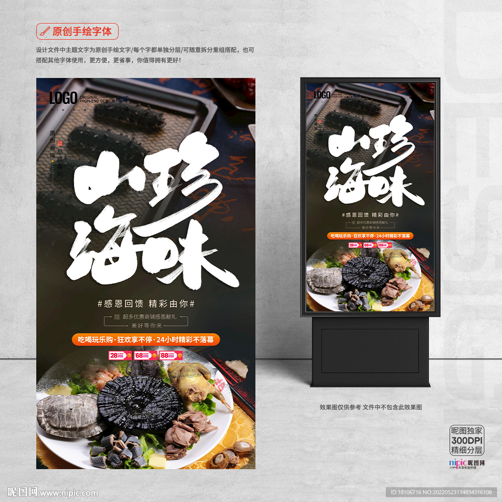 山珍海味