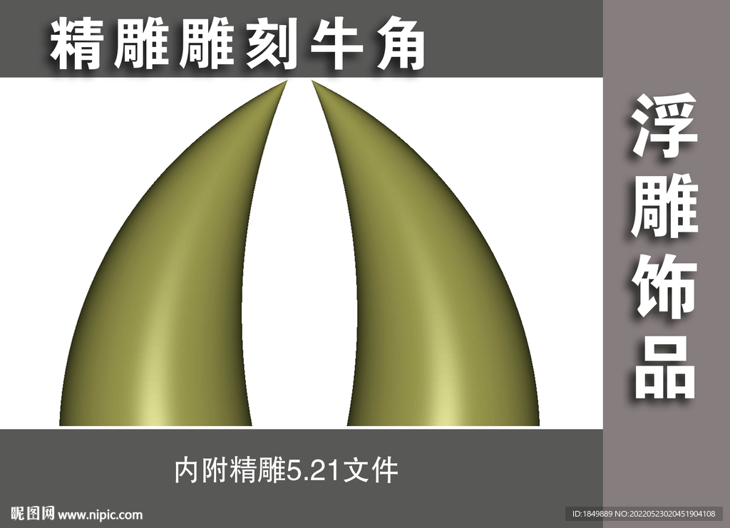 牛角