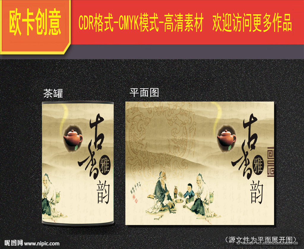 茶叶包装