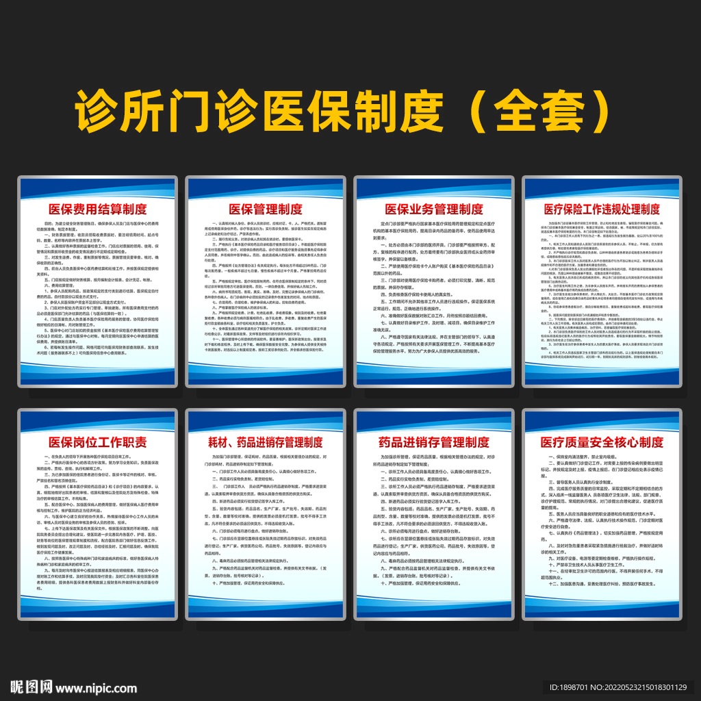 医保制度