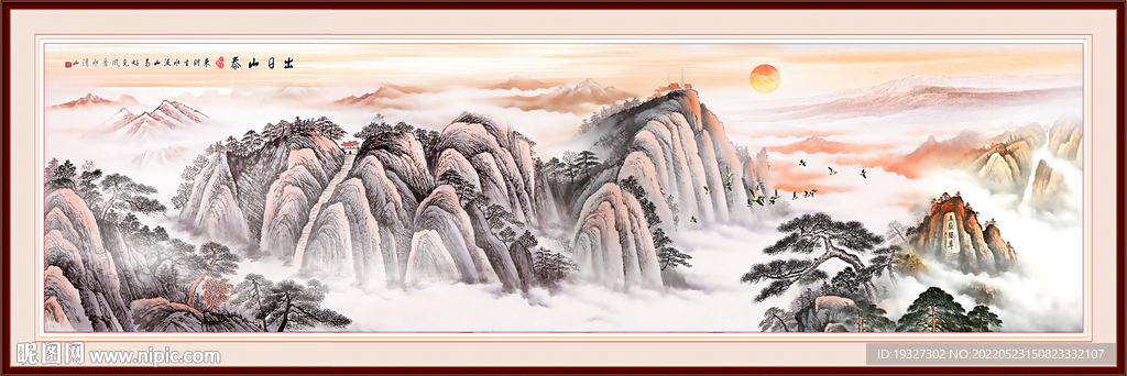 国画泰山山水画
