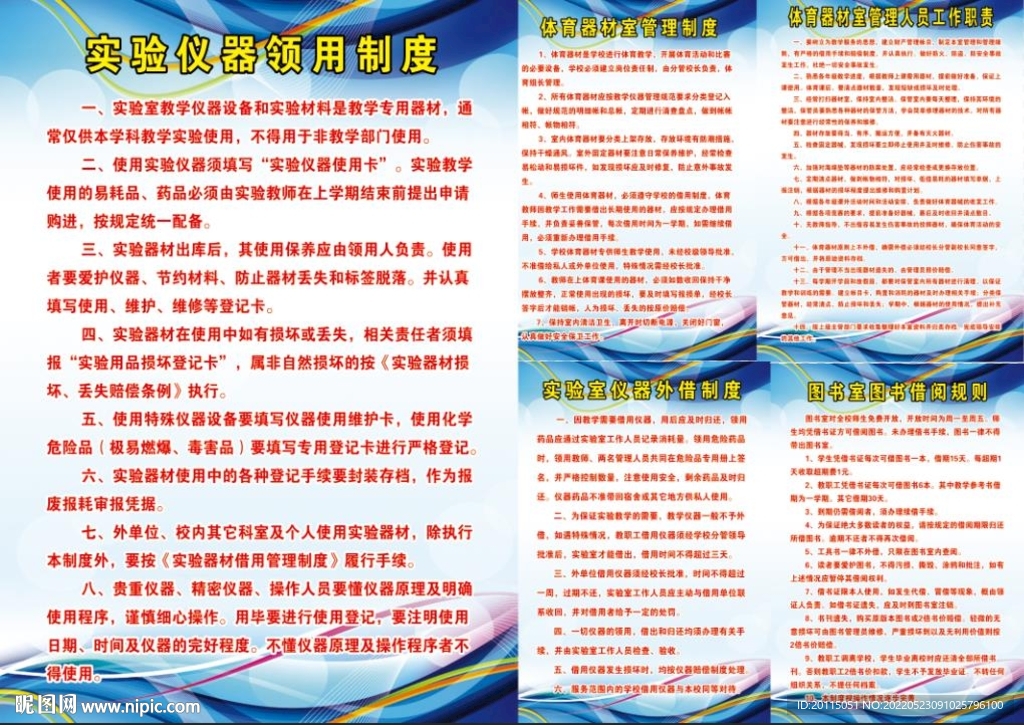 学校管理制度五合一