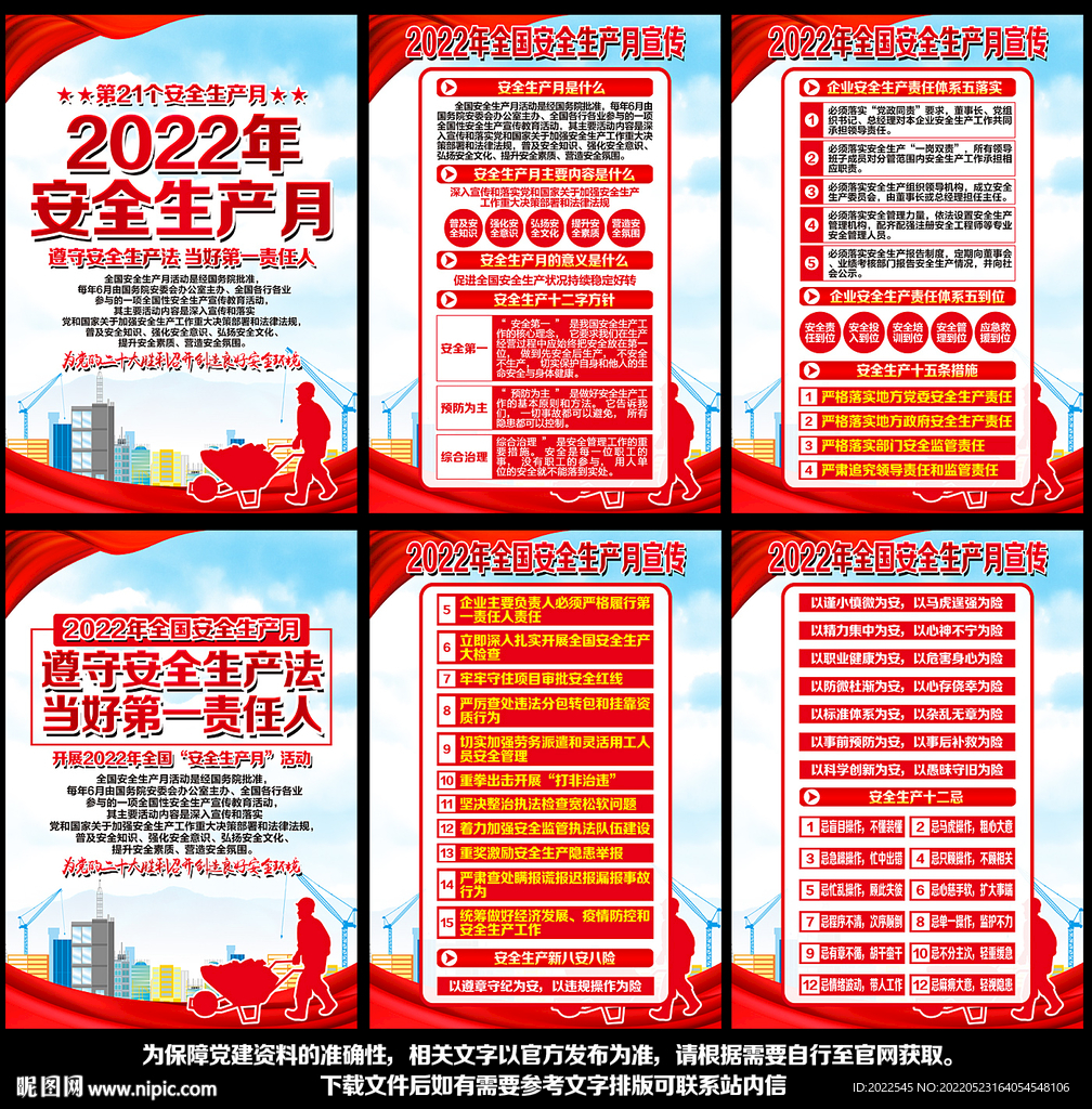 2022年安全生产月