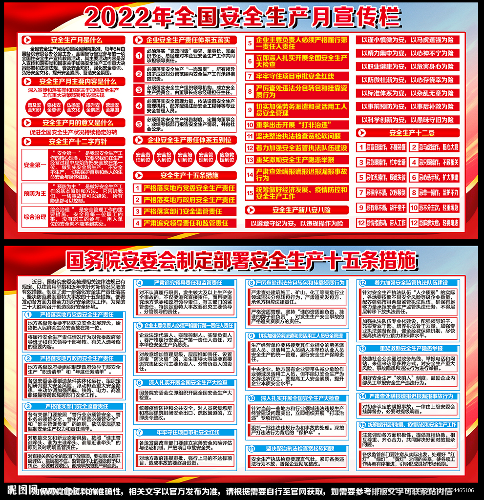 安全月2022