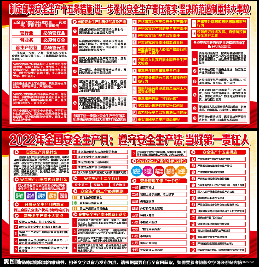安全生产
