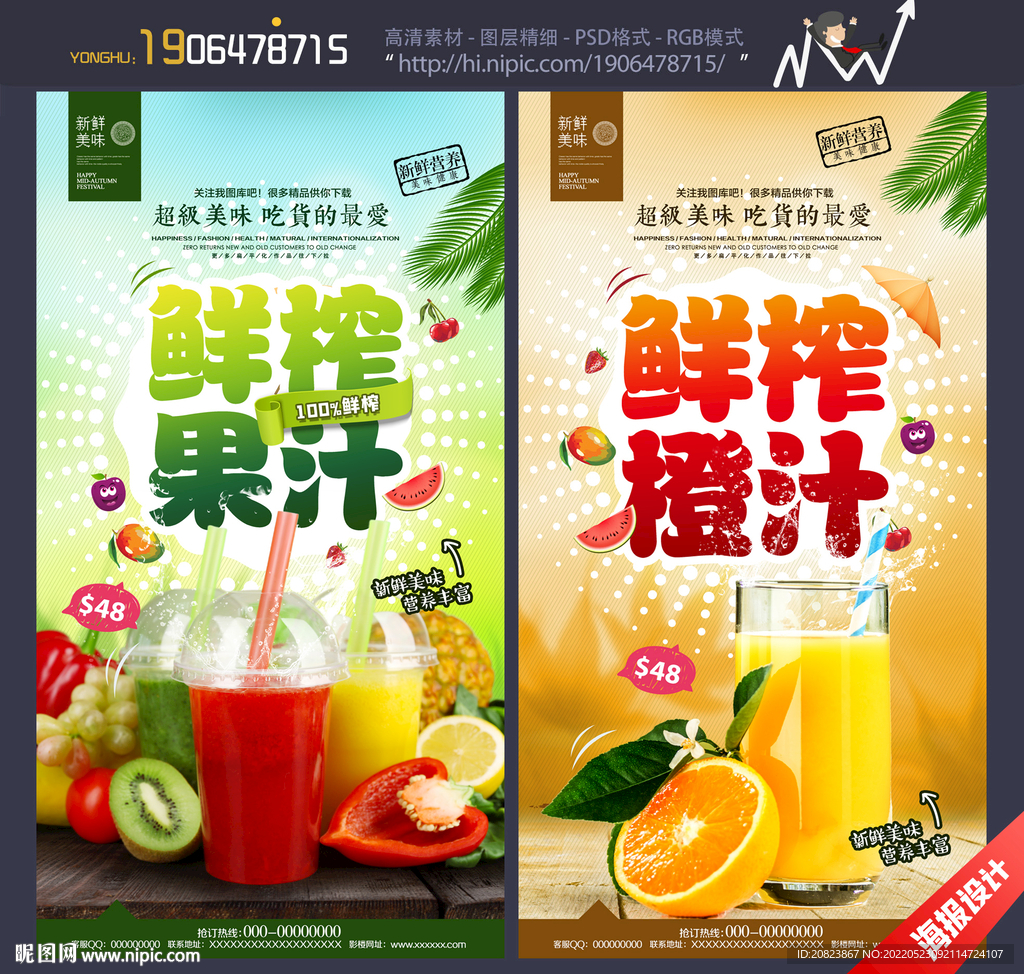 鲜榨果汁