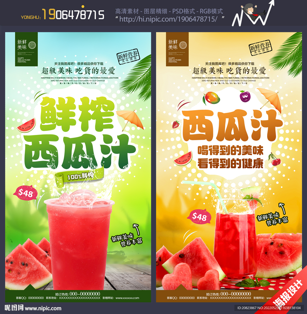 西瓜汁