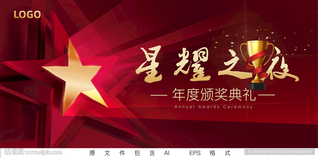 红金颁奖典礼展板