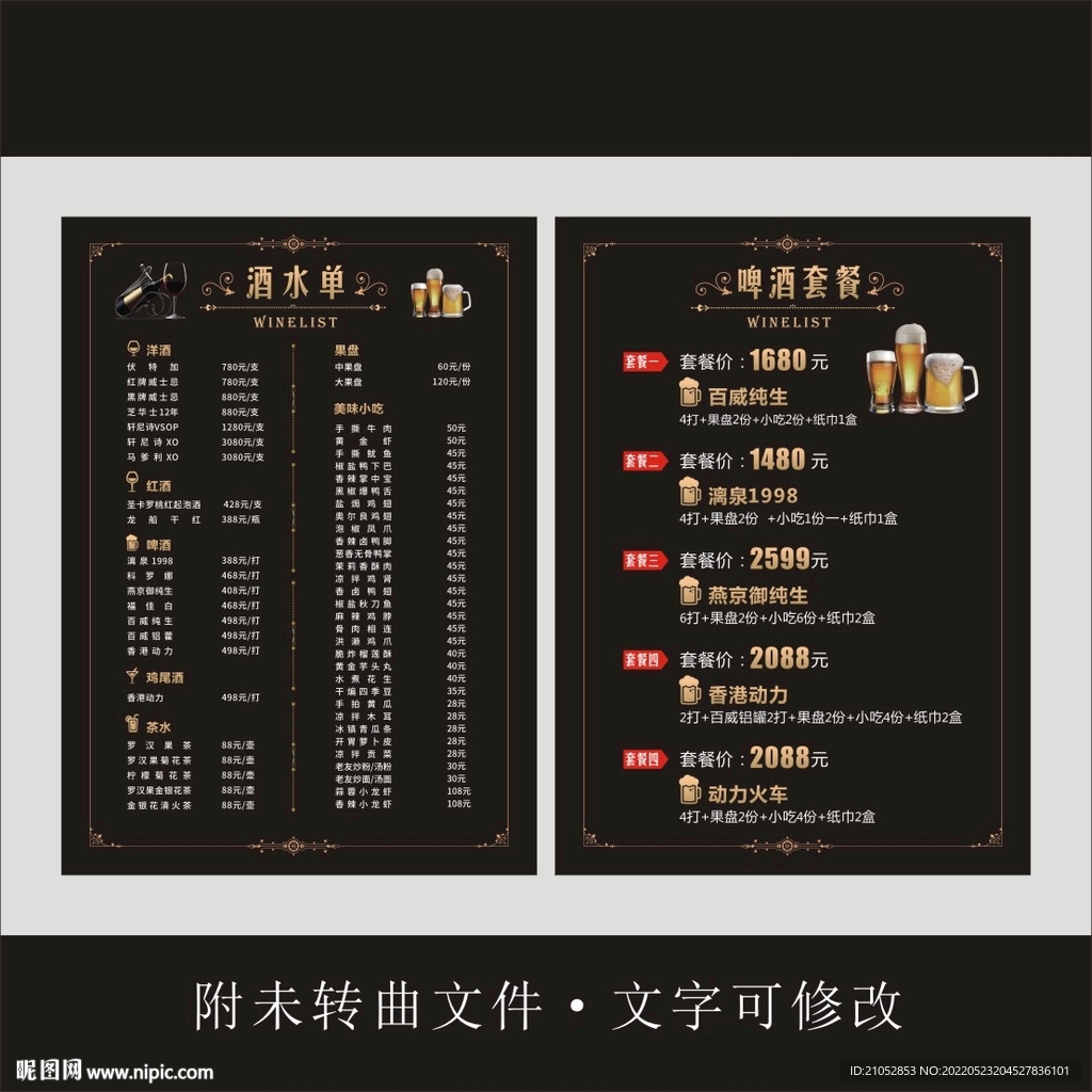 酒水单设计