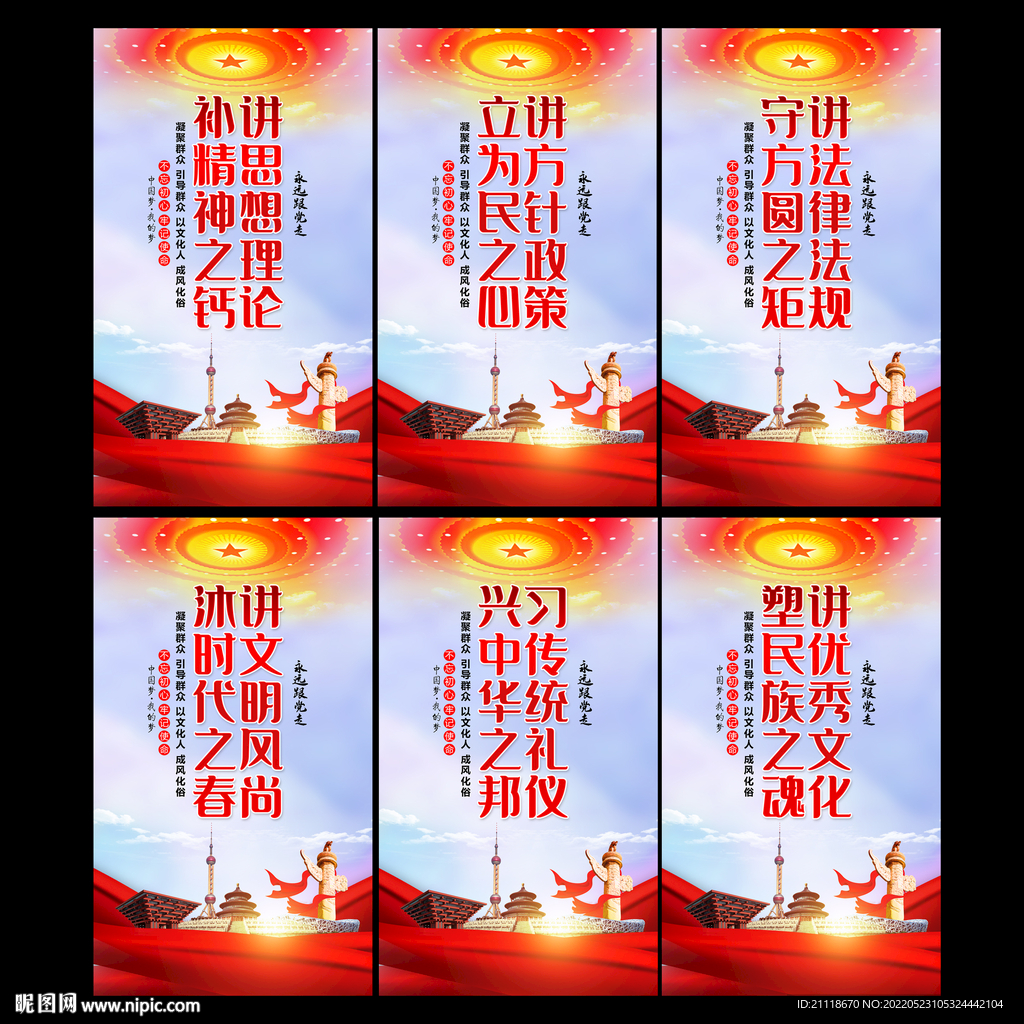 新时代文明实践 