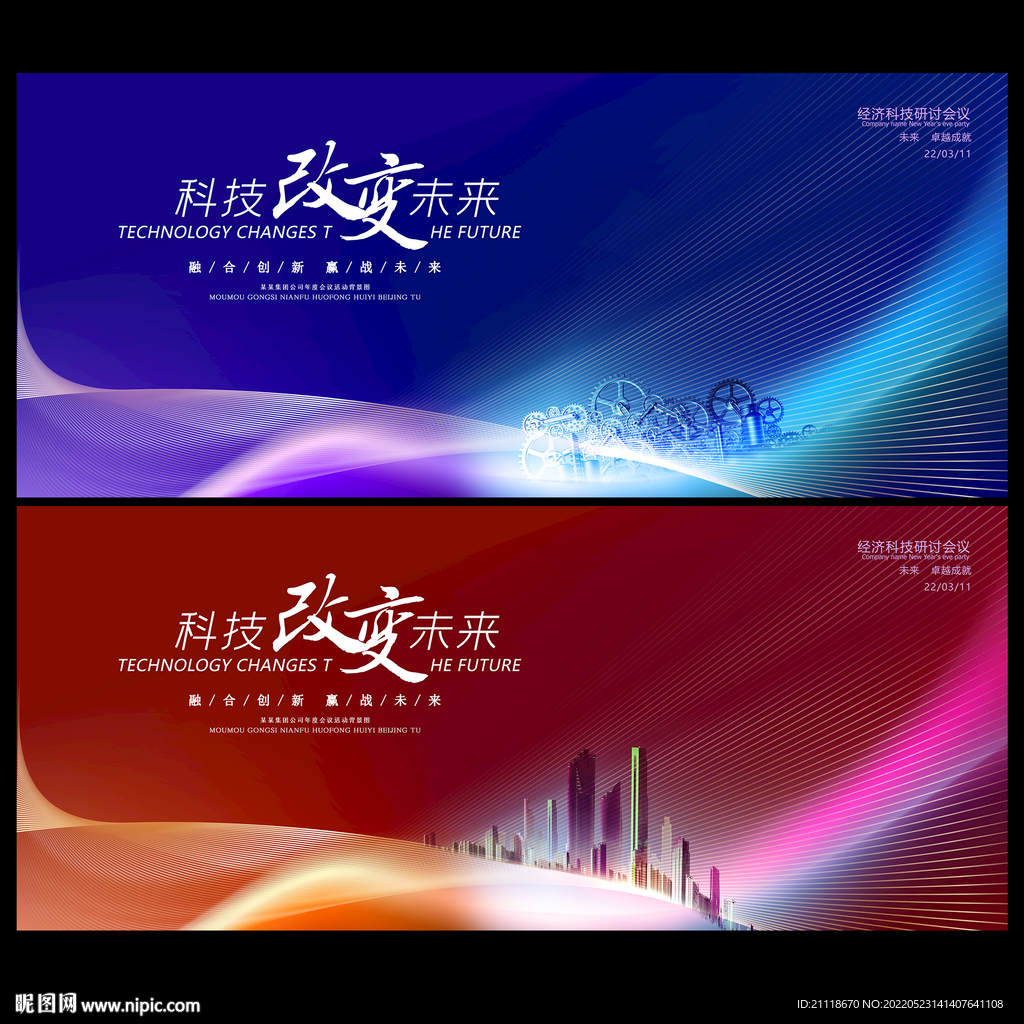 科技会议背景