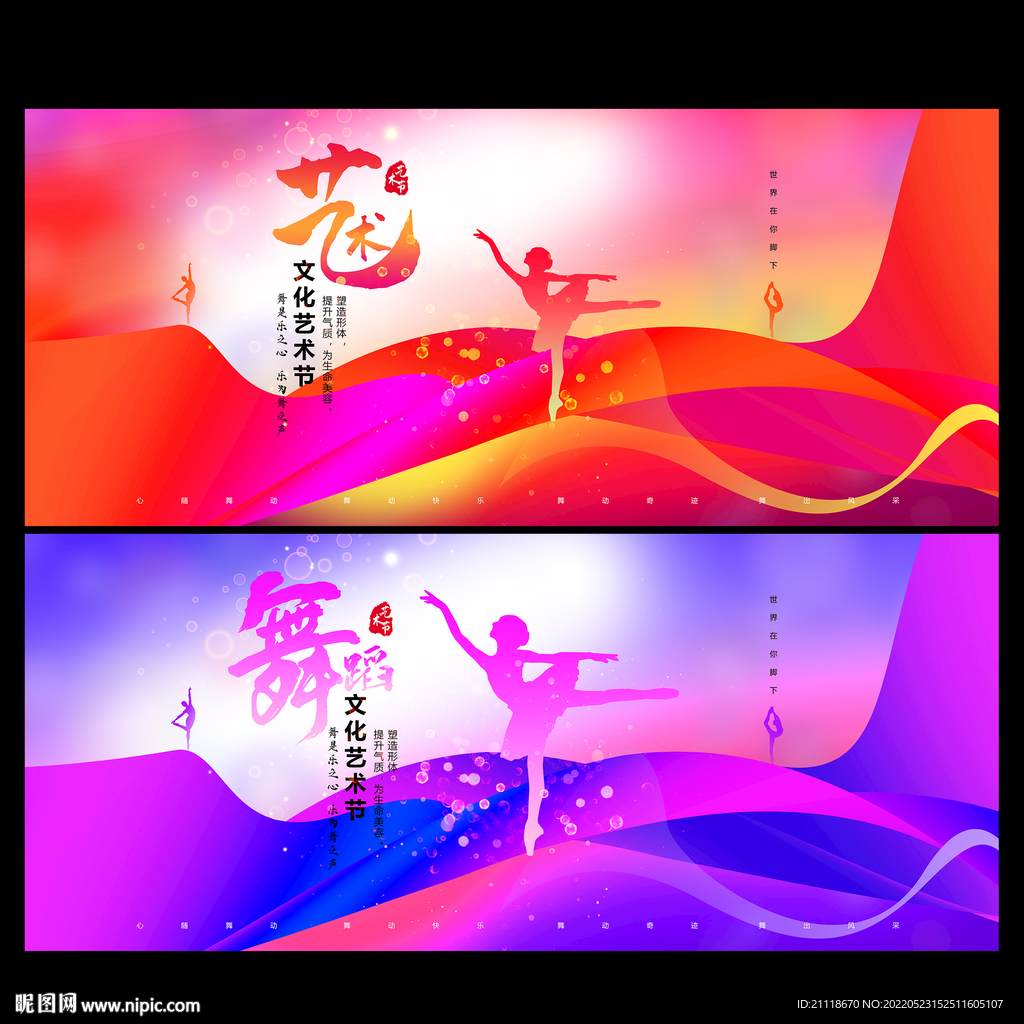 艺术文化节舞蹈海