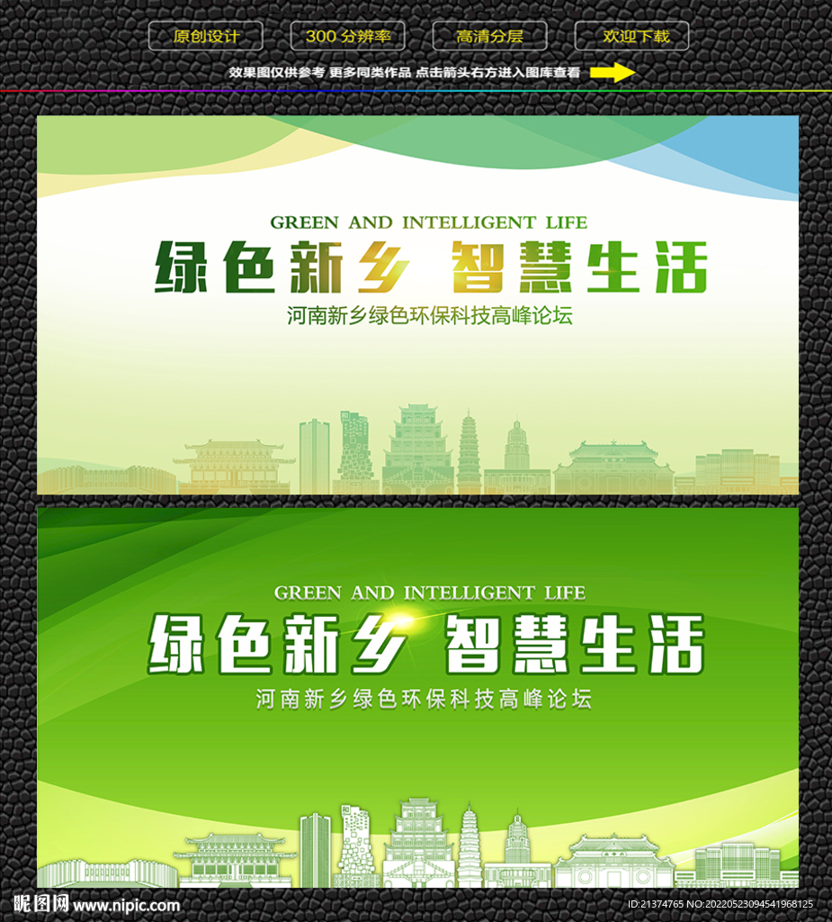新乡绿色生态展板