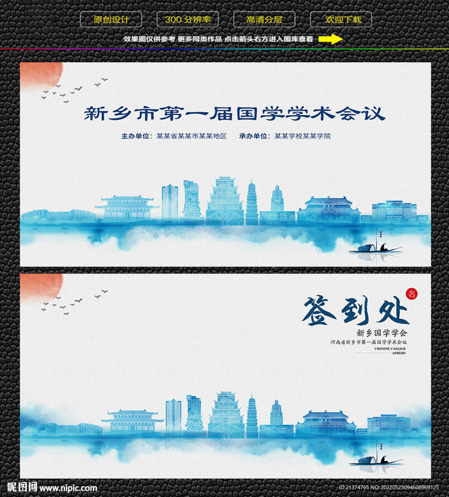 水墨新乡会议签到背景