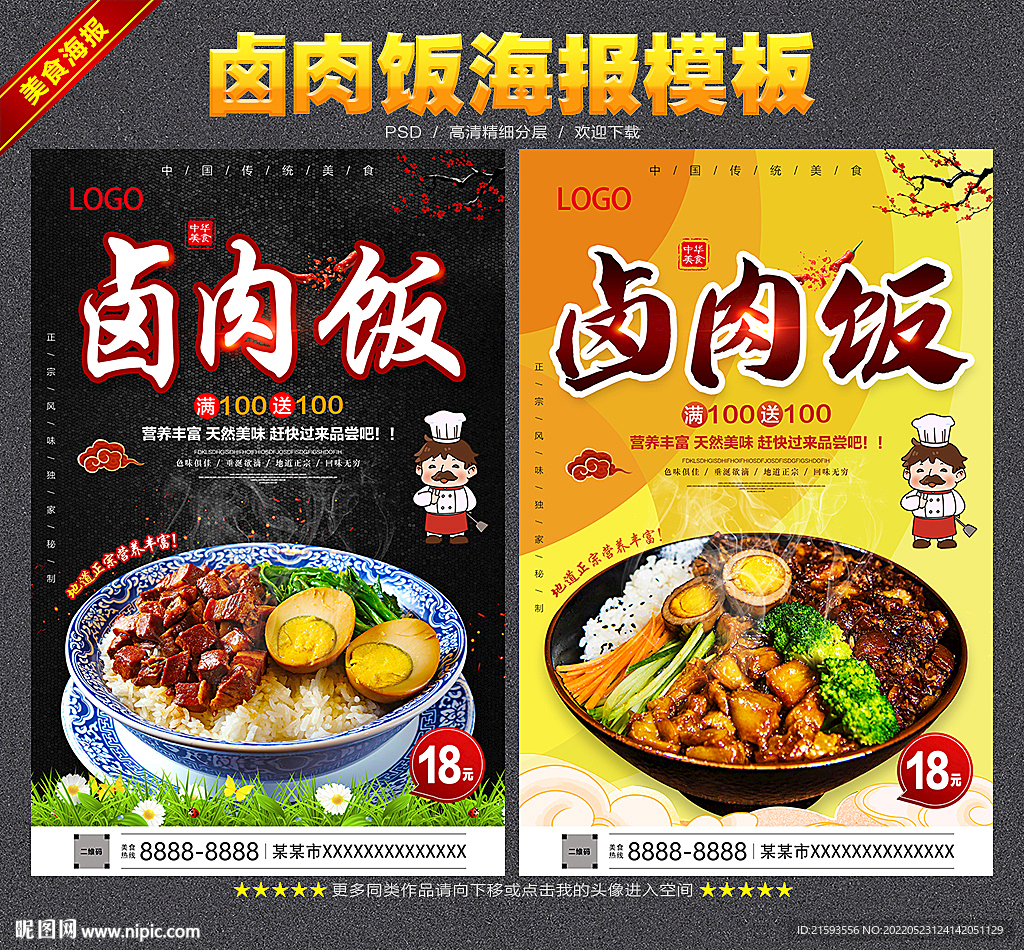 卤肉饭