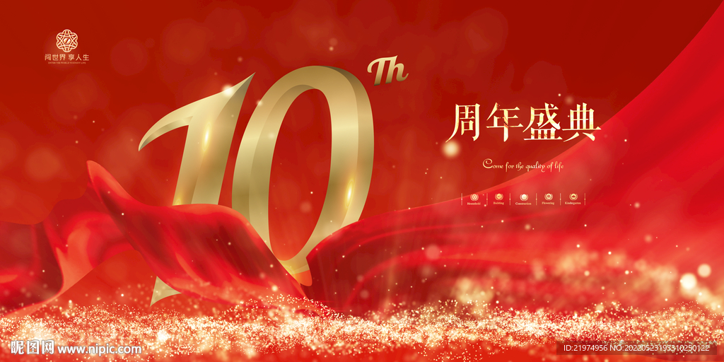 10周年