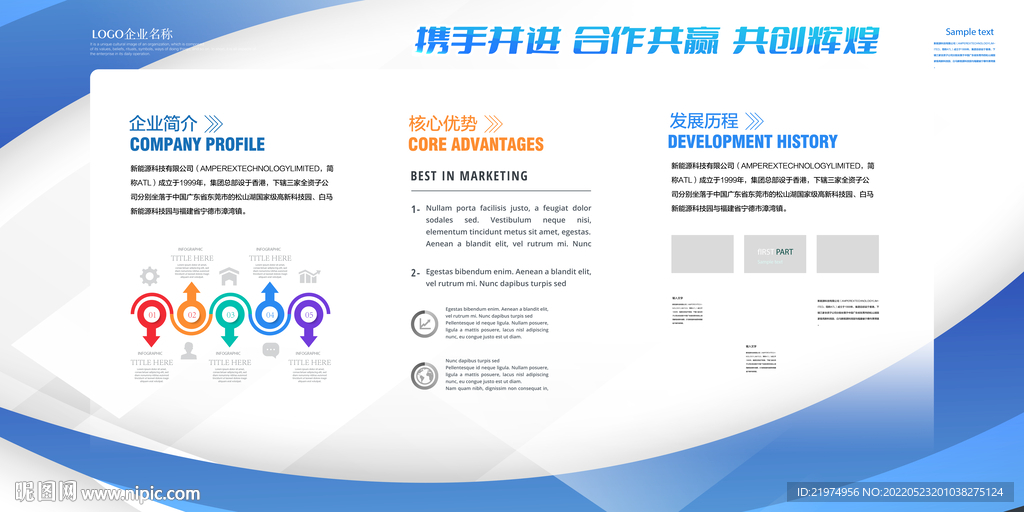 企业宣传栏