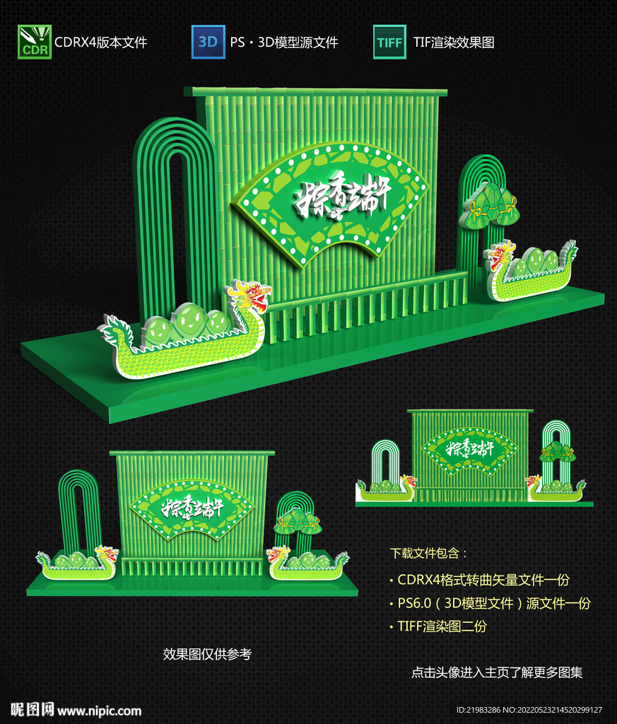 端午节美陈