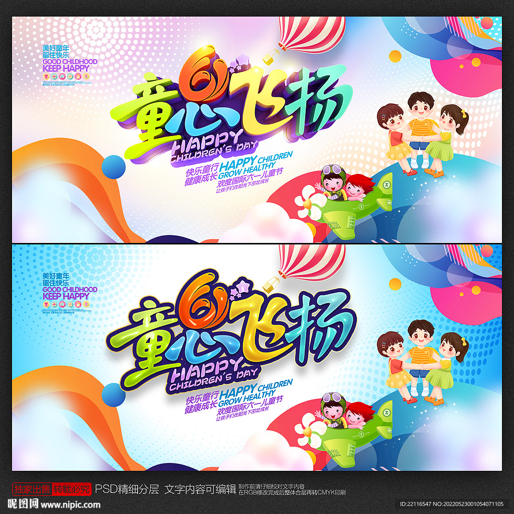 六一儿童节