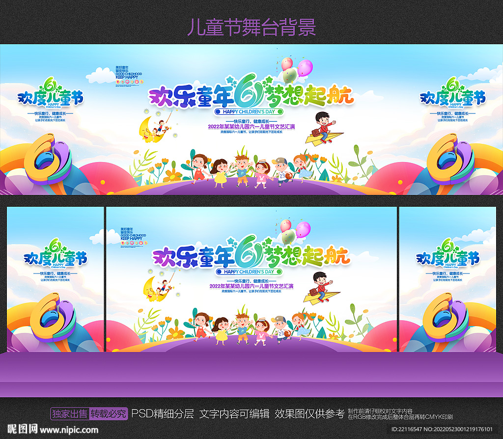六一文艺汇演