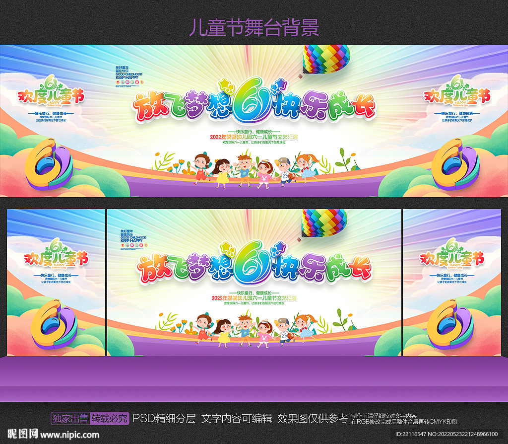 六一文艺汇演