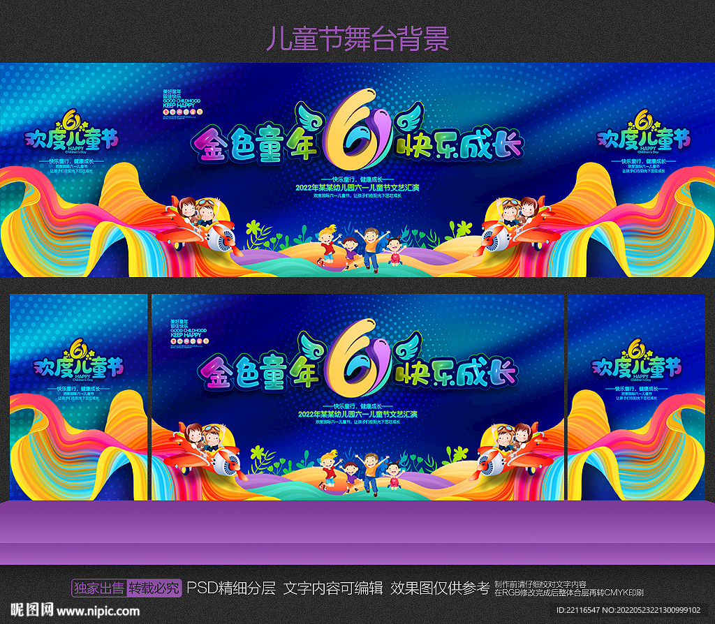 61文艺汇演