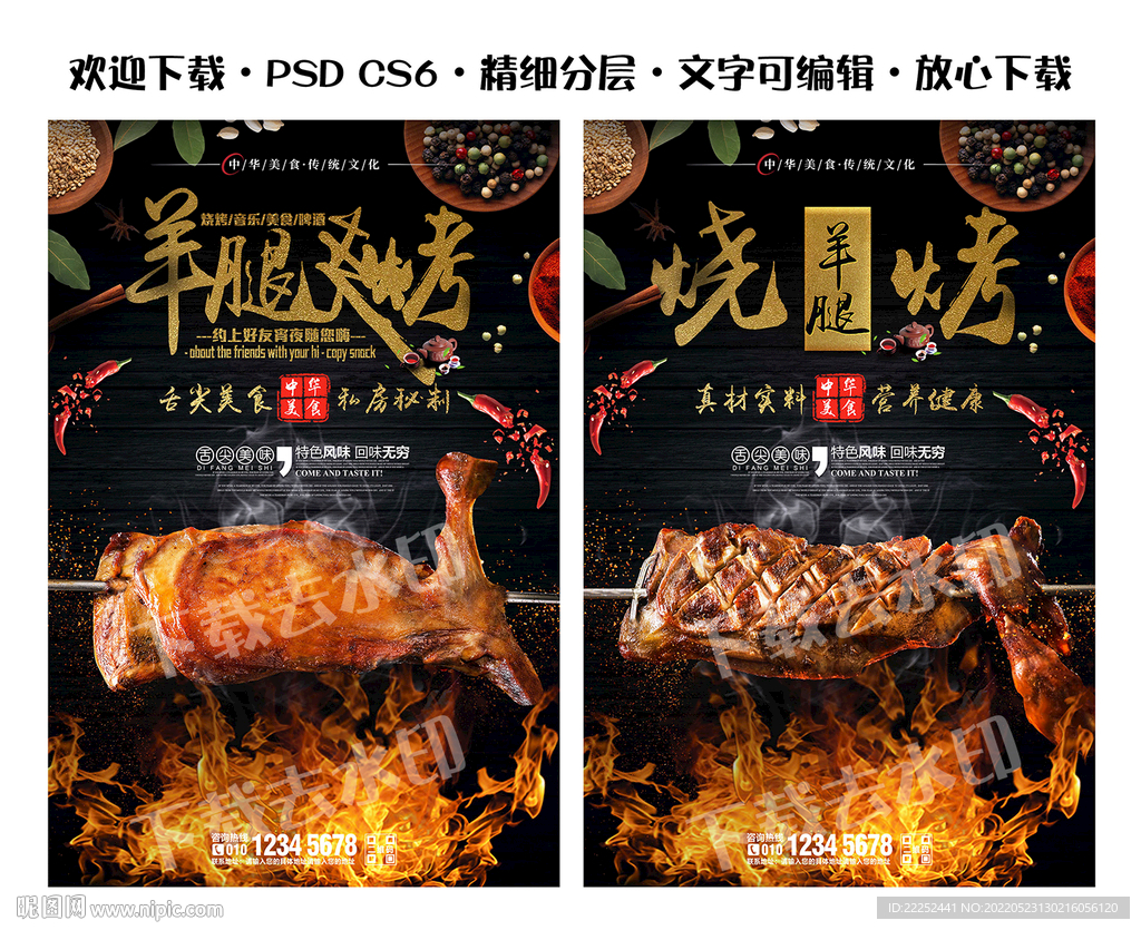 烧烤羊腿