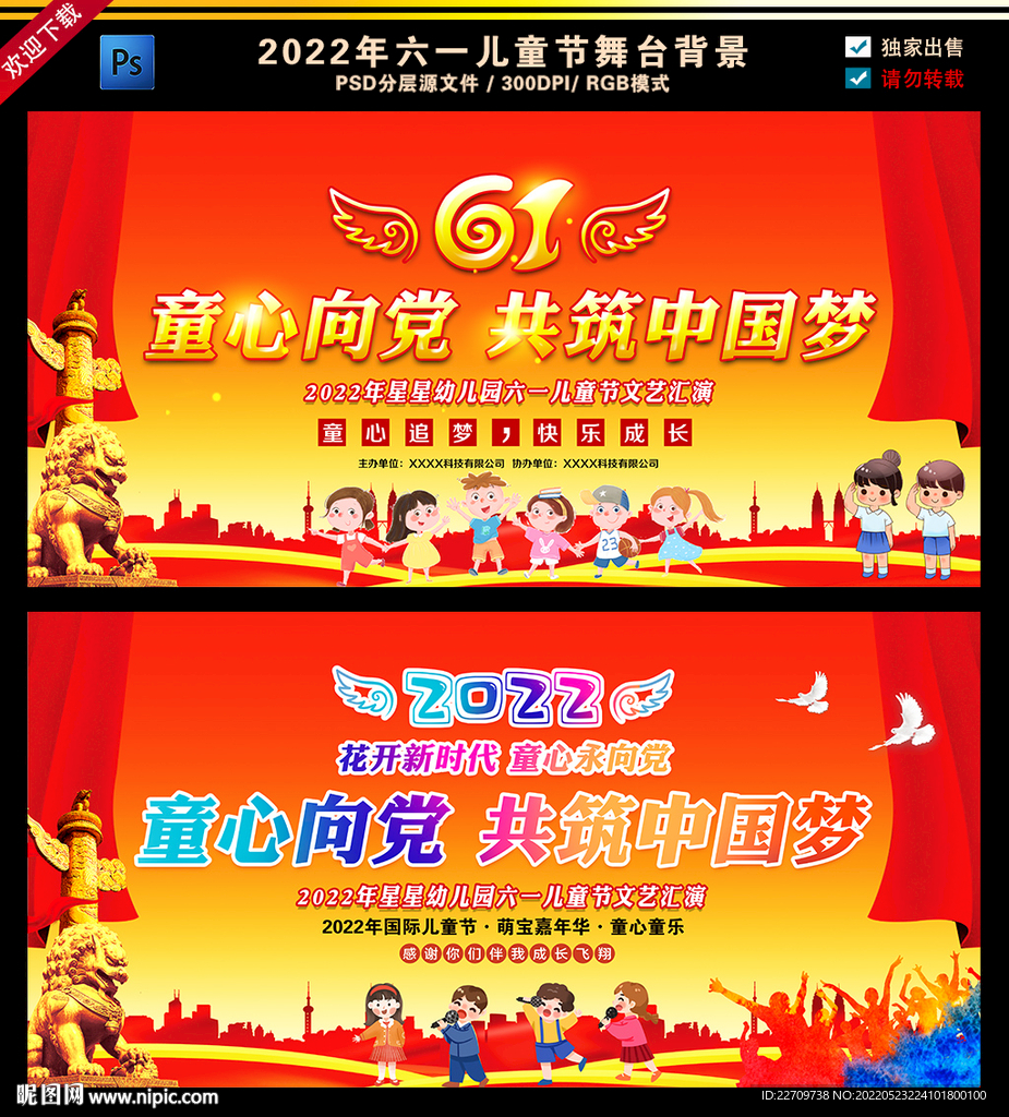 六一文艺晚会