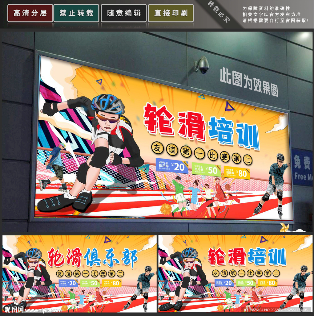 轮滑