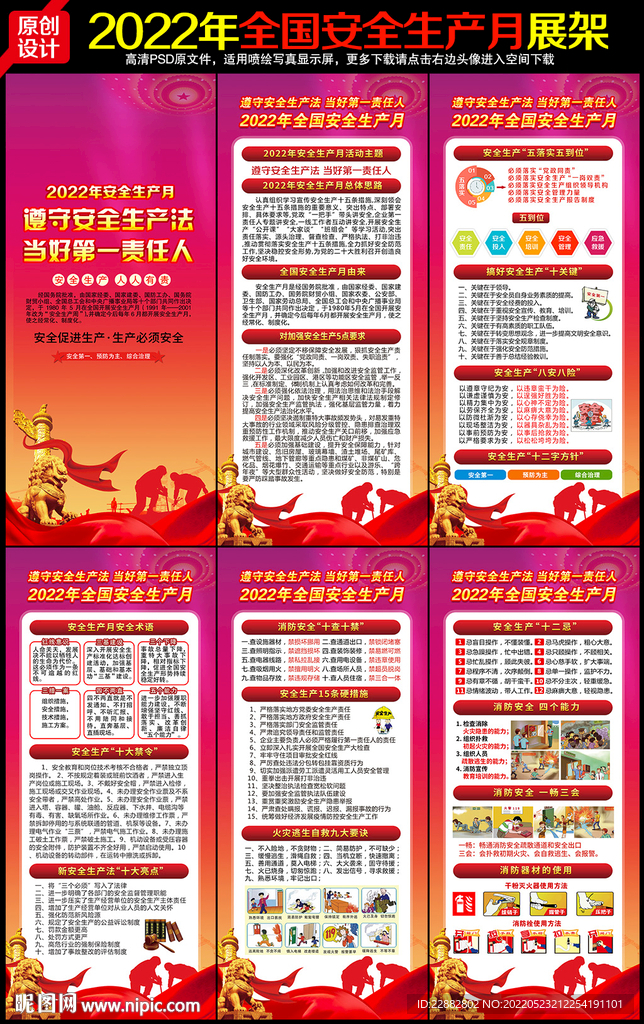 2022年全国安全生产月展架