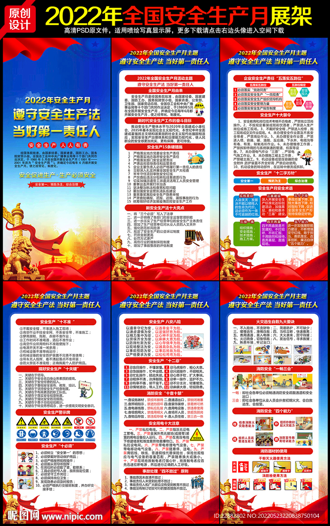 2022安全生产月易拉宝