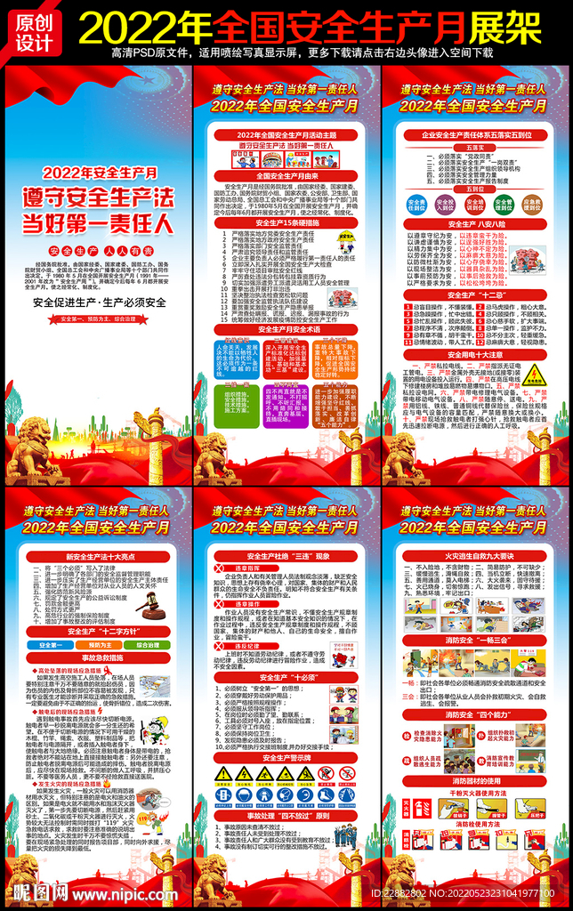 2022年安全生产月X展架