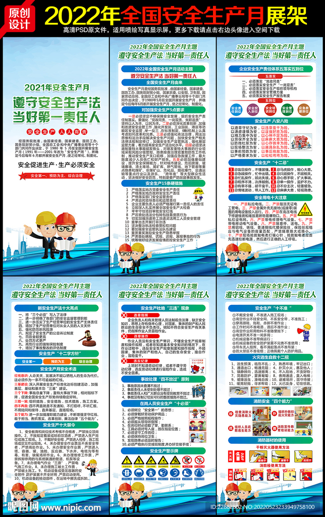 2022年安全生产月展架