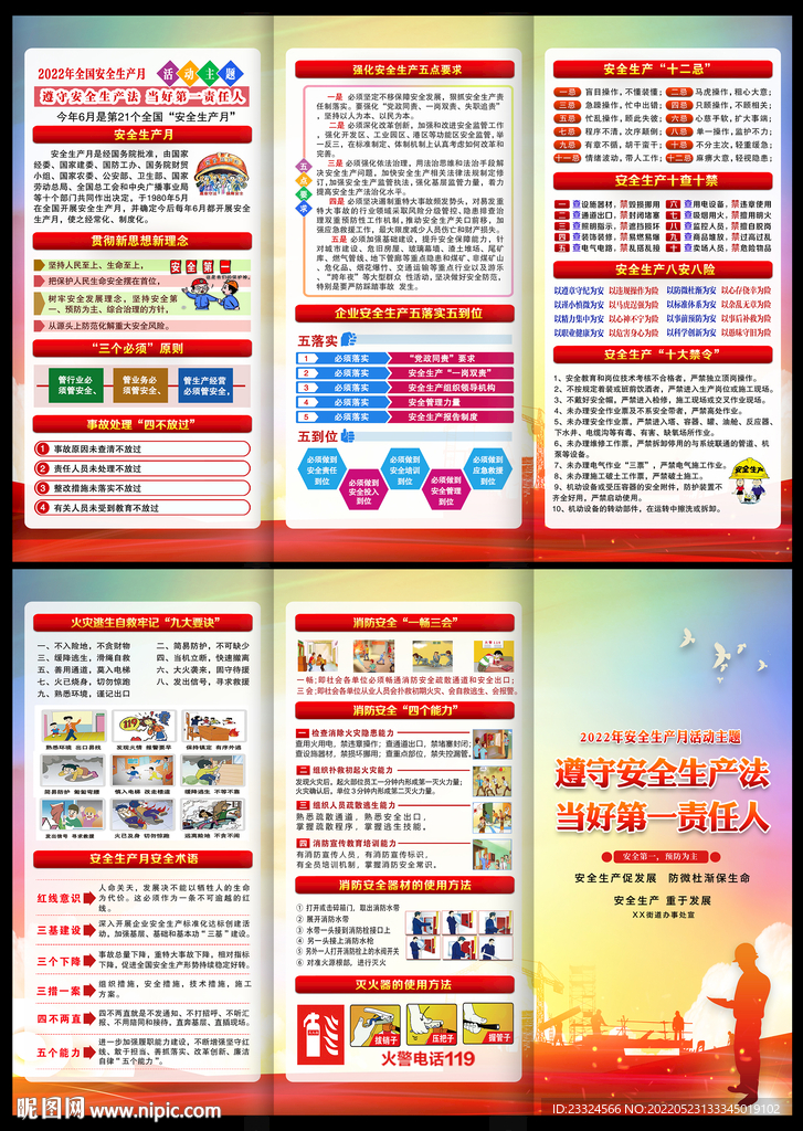 2022年安全月三折页