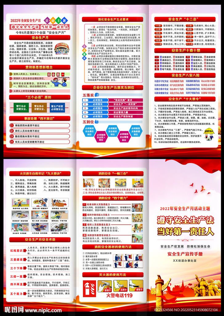 2022年电力安全生产月折页