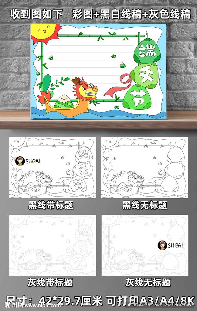 端午节手抄报