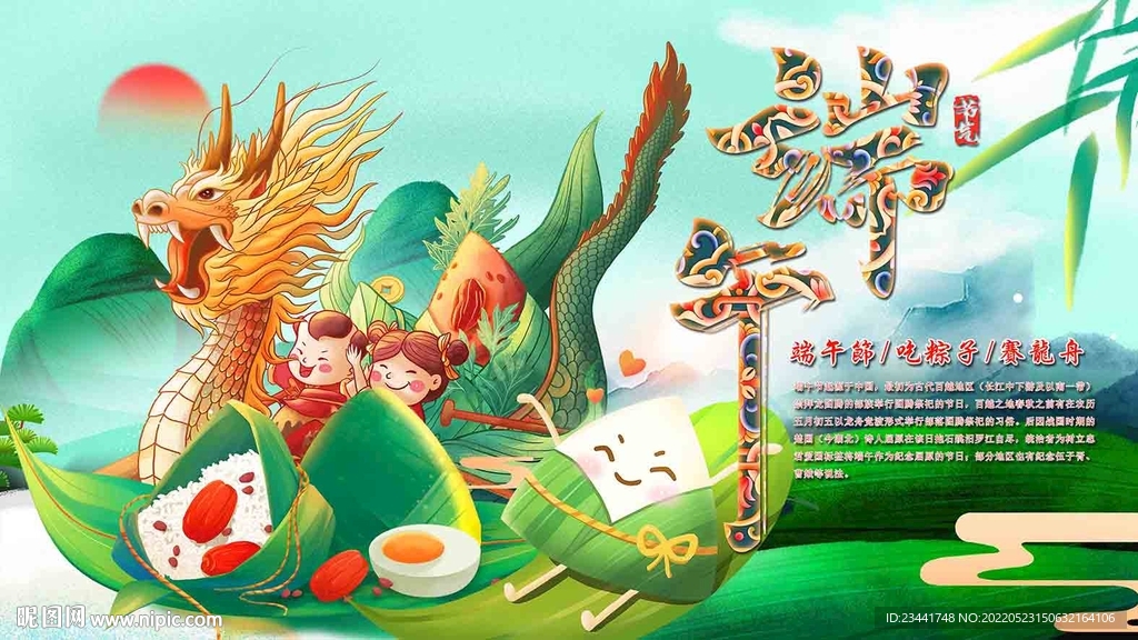 端午节