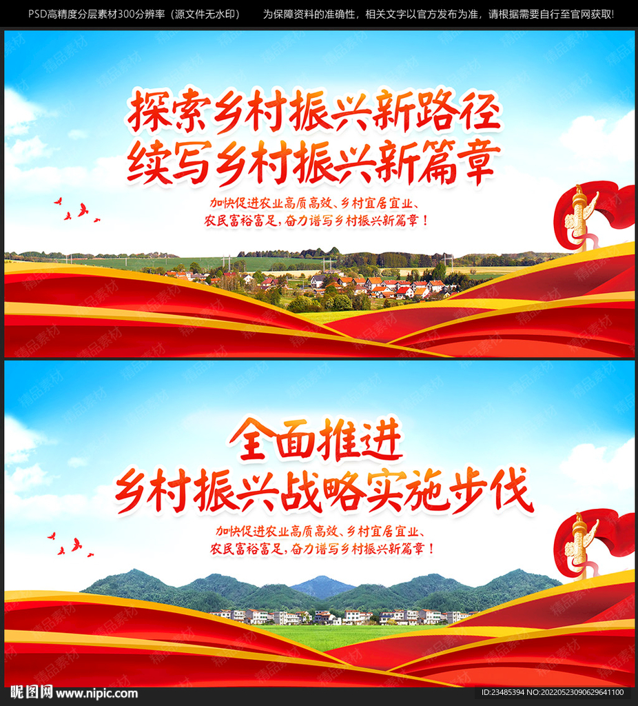 乡村振兴