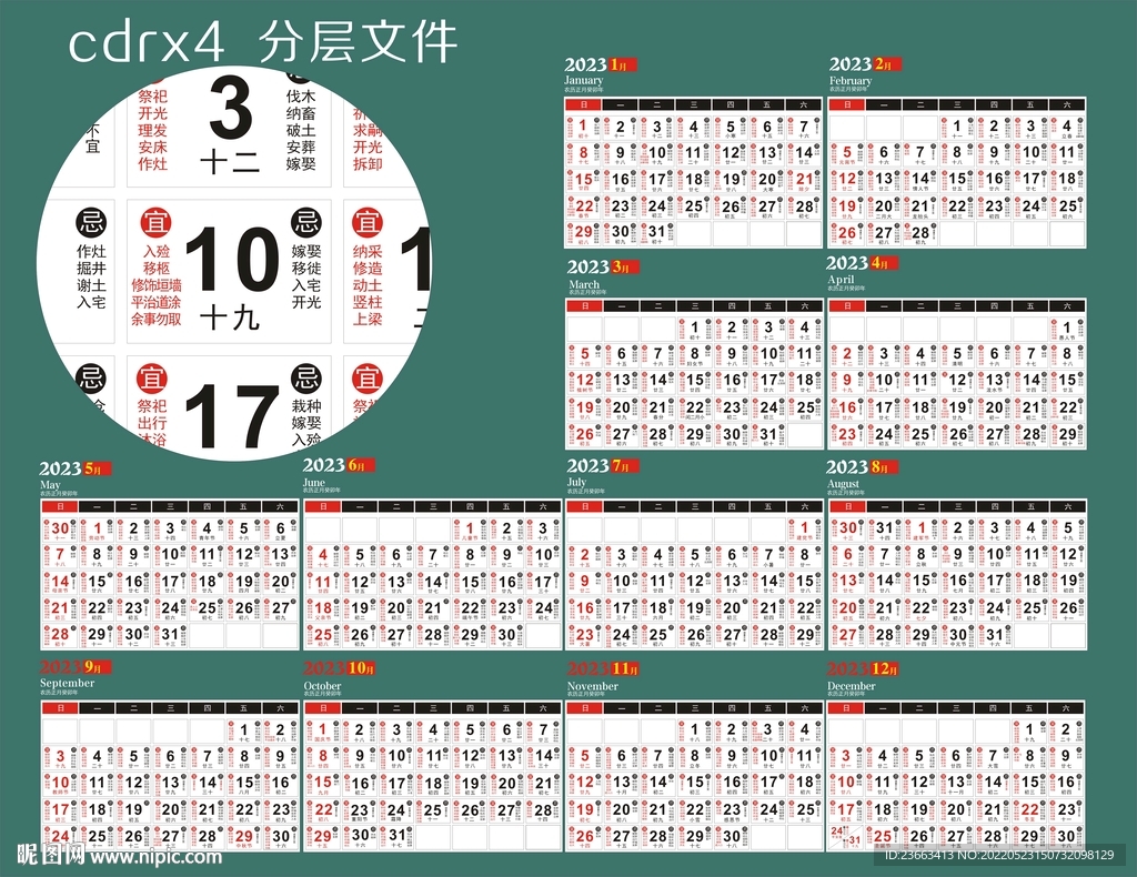 2023年日历